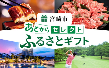 あとからセレクト【ふるさとギフト】100万円 ギフト券