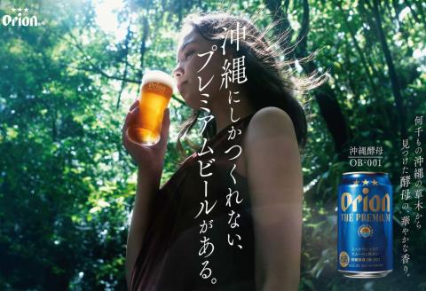 オリオン ザ・プレミアム（350ml×24本）オリオンビール
