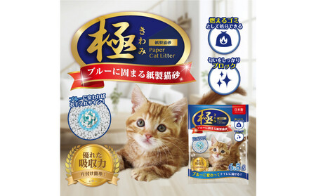【12回コース】極 ブルーに固まる　トイレに流せる　紙製猫砂6.5L（6.5L×1袋）紙の猫砂【定期便】