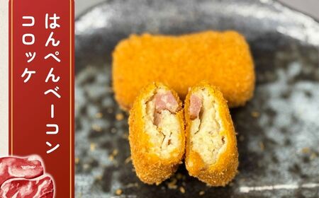 【竜ヶ崎第二高等学校の生徒考案】龍ケ崎はんぺんコロッケ 3種セット | はんぺん コロッケ 茨城県 龍ケ崎市