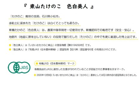 037008. 【先行予約】有機JAS認証 白子たけのこ 「色白美人」4kg