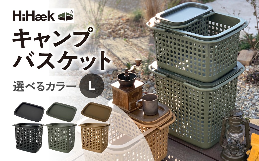 
                  ＼選べるサイズ！色！／ハイヘイク キャンプバスケット＆トレー  バケツ かご トートバッグ 収納 バッグ  アウトドア キャンプ ランドリー 持ち運び ゴミ箱    おしゃれ かわいい シンプル 雑貨 北欧  持ち運べる 便利グッズ 八幡化成 バーベキュー キャンプ アウトドア 蓋付き 蓋付きかご バスケット
                