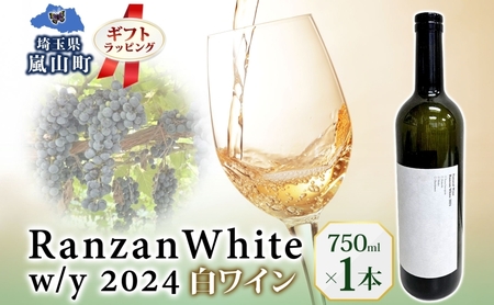 白ワインRanzan辛口日本ワイン果実酒白ワイン【750ml1本】【ギフト】