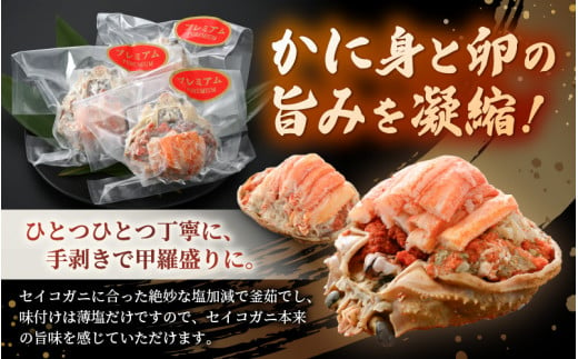 プレミアムサイズ！セイコガニ 釜茹で 甲羅盛り 計約360ｇ (約120g × 3パック) 【むき身 かにみそ カニ味噌 棒身 蟹 カニ ほぐし身 ずわい蟹 ズワイガニ セコガニ メス せいこがに か