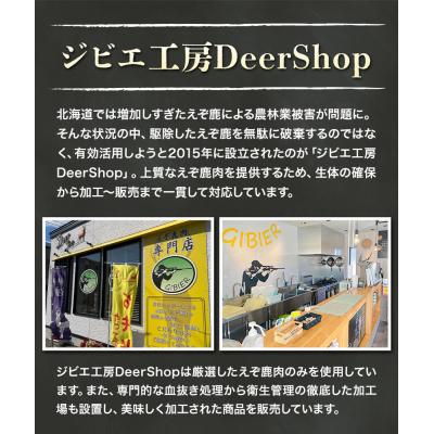 ふるさと納税 当別町 ジビエ工房【無添加ドッグフード】えぞ鹿手作りおやつ満足セット |  | 01