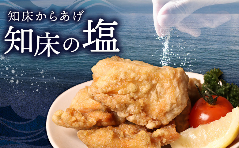 【レンジで簡単】知床からあげ【知床の塩】 もも肉500g（250g×2パック）