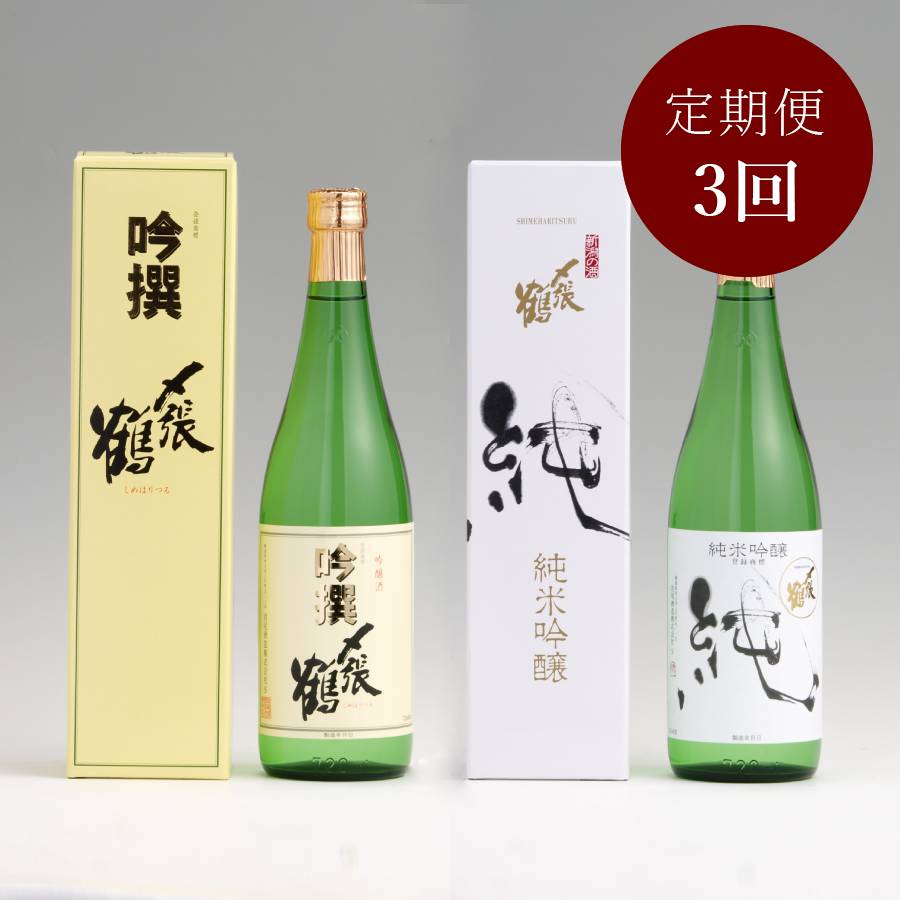 ＜宮尾酒造＞〆張鶴　吟撰720ml・純720ml　2本セット定期便3か月コース