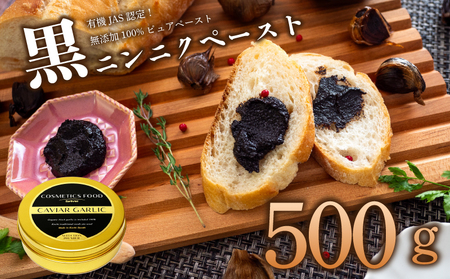 【 にんにく 】 にんにくペースト500g