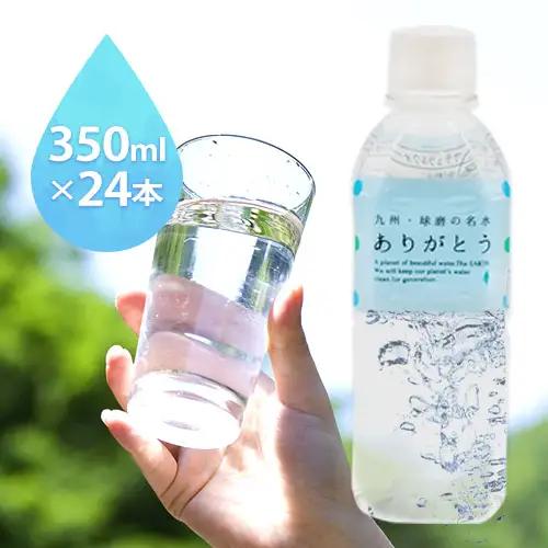 熊本県山江村産 人吉・球磨の名水 ありがとう 350ml×24本 一般社団法人 水都《30日以内に出荷予定(土日祝除く)》