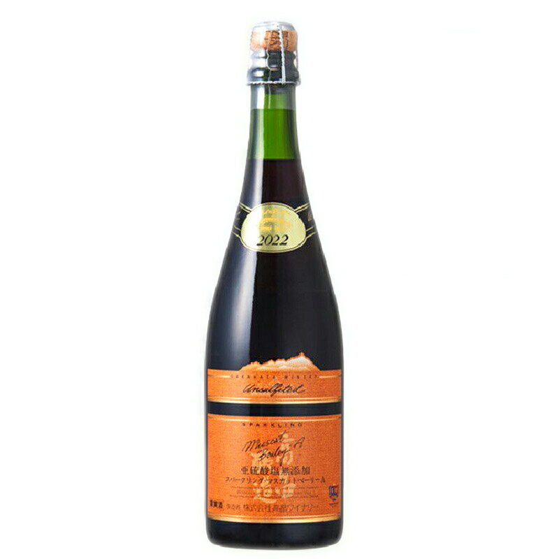 【ふるさと納税】スパークリング 高畠ワイナリー マスカットベーリーA 750ml [tk06ayt180128 山形県 高畠町 小田部商店] 亜硫酸塩 無添加 甘口 ライトボディ ワイン 赤ワイン 発泡 酒 お酒