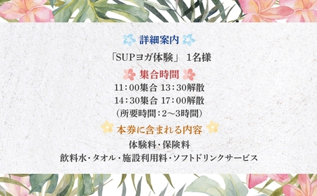 【逗子海岸・エバーリゾート 】究極のリラックス SUPヨガ体験 1名様  SUPヨガ スタンドアップパドルボード SUP マリンスポーツ ウエットスーツ リラックス ハワイ 逗子海岸 少人数 エバーリ