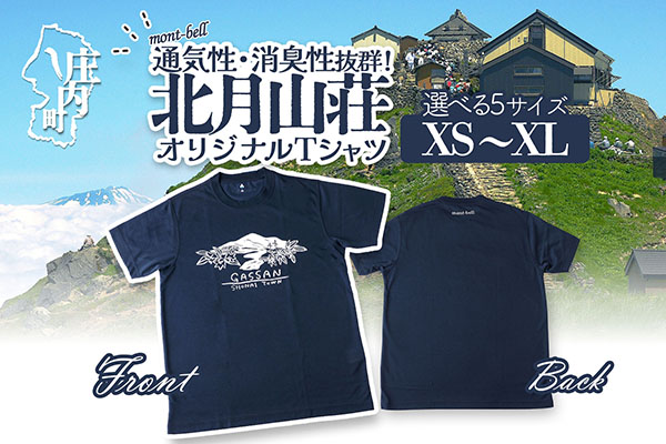 北月山荘 オリジナルTシャツ Lサイズ モンベル製 mont-bell 半袖 ユニセックス 男女兼用 夏の快適素材 高機能素材【4010-012B-L】