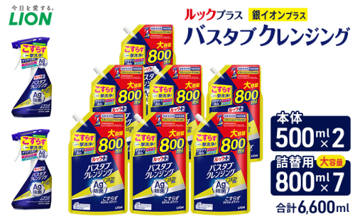 ルックプラス　バスタブクレンジング銀イオンプラス　スカッシュシトラスの香り（本体×2個、詰め替え大×7個）おふろ用 詰替 日用品 消耗品 お風呂用洗剤 バスタブ洗剤 本体 詰め替え用 銀イオン配合 除菌