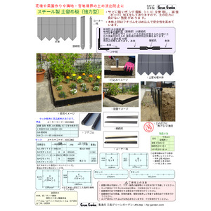 スチール製土留め板 Bセット（土留め板10枚） ガーデニング 花壇 家庭菜園 土の流出防止 燕三条製  [株式会社オビタス]【062S004】