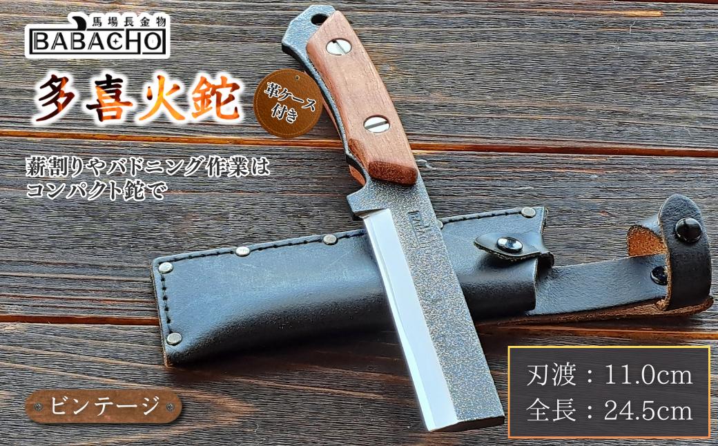 
            [BABACHO] 薪割りに 多喜火鉈・ブビンガ ビンテージ風 （コンパクト鉈） 110mm 革ケース付き （ナタ） キャンプ用品 アウトドア用品 登山 【033S004】
          