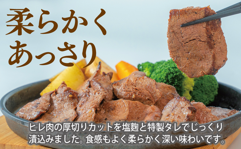 馬肉のヒレ厚切りカットステーキ300ｇ 【塩麹×オリジナルタレ漬込み】 G3178