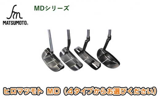 [№5258-7410]0688ヒロマツモト パター MDシリーズ　103：L字マレット