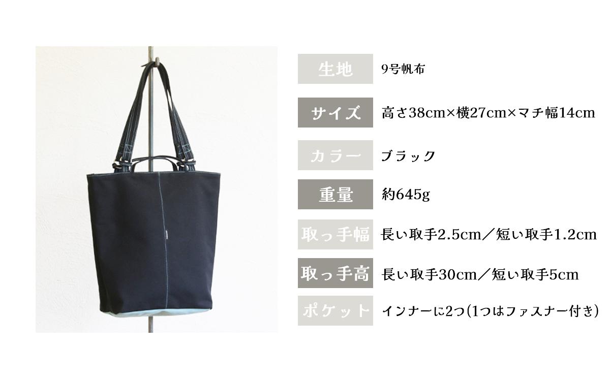 須田帆布 オールアラウンドトート(ブラック)【 茨城県 つくば市 トートバッグ バッグ カバン 鞄 ファッション シンプル レディース メンズ プレゼント ギフト 帆布 国産 日本製 通勤 通学 旅行