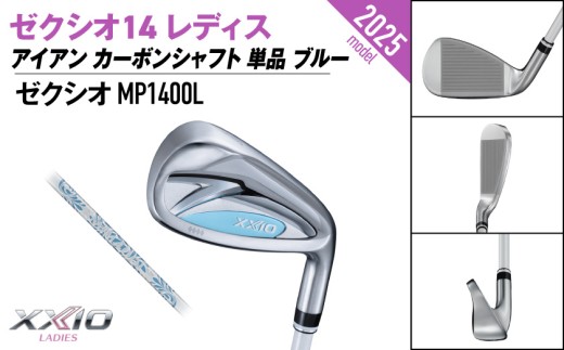 ゼクシオ 14 レディス アイアン ブルー 単品【5/L】《2025年モデル》ゴルフボールセット_GV-C703-5L _(都城市)ダンロップ ゼクシオ 14シリーズ 2025年モデル アイアン MP