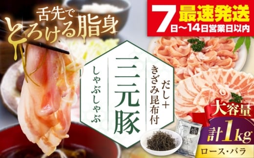 平田牧場 しゃぶしゃぶ セット 1kg  (ロース・バラ )  ※だし・昆布付 《喜茂別町》【平田牧場】しゃぶしゃぶ すき焼き 豚肉 豚ロース 三元豚 ロース バラ 豚バラ セット  [AJAP174] 22000 22000円