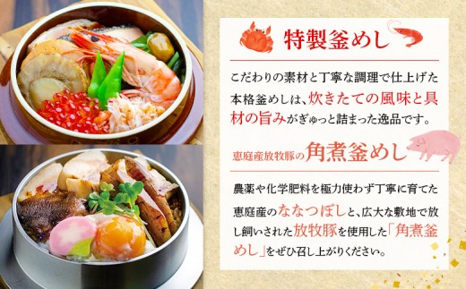 釜めし専門店の『特製釜めし』と『恵庭産放牧豚の角煮釜めし』のギフトセット