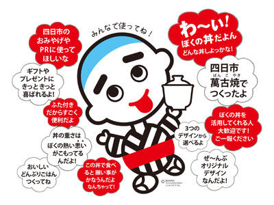 【萬古焼（ばんこやき）】こにゅうどうくん丼2個セット　②と③