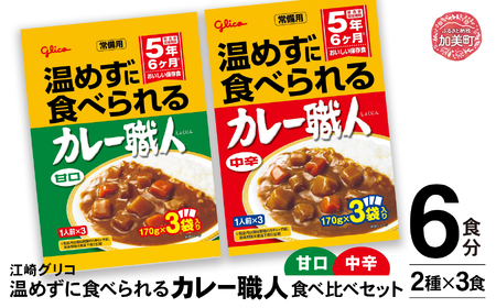 レトルトカレーセット甘口・中辛レトルトカレー