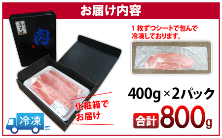  ＜最短7日発送＞ 常陸牛 霜降りスライス 800g (400g×2パック) すき焼き・しゃぶしゃぶ用 境町 常陸牛 牛肉 ブランド 霜降り すき焼き しゃぶしゃぶ ギフト用 高級 贅沢 ご褒美 お祝