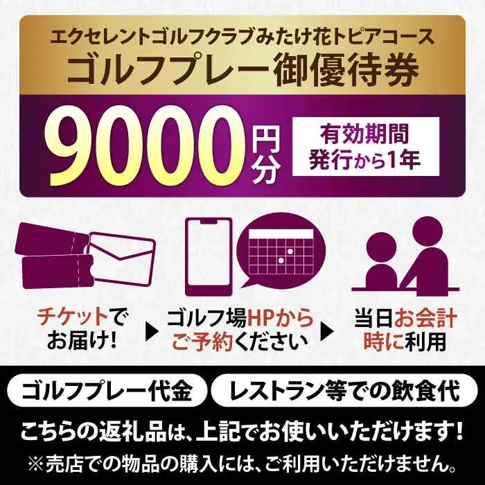 エクセレントゴルフクラブ 利用券 9,000円分[AVAJ003]ゴルフ場