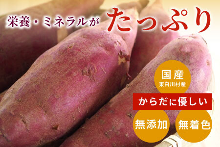 東白川村産 干し芋 150g 5袋 芋 焼きいも さつまいも お菓子 おやつ サツマイモ いも 紅はるか