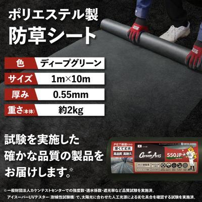 ふるさと納税 糸島市 ポリエステル製 防草シート ディープグリーン 1m×10m 550JP [ATQ005] |  | 03