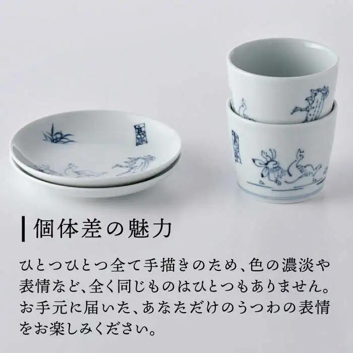【波佐見焼】鳥獣戯画 蕎麦猪口 そばちょこ 4寸皿 ペアセット 食器 皿 【洸琳窯】 [GE46] 波佐見焼