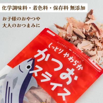 ふるさと納税 京都市 【きょうのおだし】しっとりやわらか かつおスライス 10袋入 |  | 01