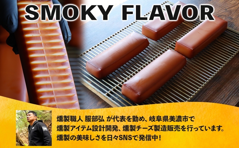 燻製職人の スモークチーズ 333g 2本 燻製 チーズ 乳製品 おつまみ スモーク おやつ 料理 アレンジ 酒 ビール ワイン 肴 晩酌 お酒 あて 本格 グルメ 贈答 ギフト プレゼント 自家用 