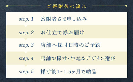 【御幸オリジナル生地】【全国30カ所以上で採寸可】【選べるオプション】イージーオーダーフォーマルスーツお仕立て券＜御幸毛織＞[CAN022]