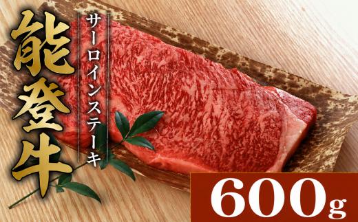 能登牛 サーロイン ステーキ 約 200g 3枚 とろける 食感 ブランド和牛 簡易包装 冷凍 石川 羽咋 能登 国産 能登半島 災害支援 復興支援 災害復興