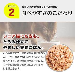 たっぷり白身 猫用パウチ（かつお節入り）160g×48袋_たっぷり白身 猫用 パウチ 160g × 48袋 かつお節入り かつおの白身 高タンパク 低脂肪 ヘルシー とろみ仕立て 水分補給 健康維持 