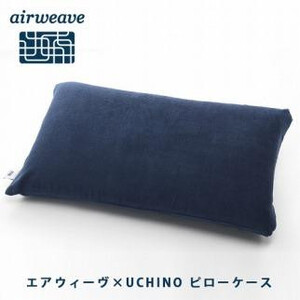 【大府市産新米5合付き】エアウィーヴ ピロー S-LINE × ピローケース ソフトタッチ ネイビー