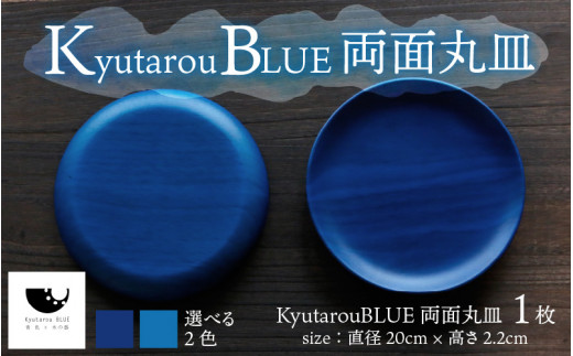 
Kyutarou BLUE　両面丸皿　[C-04401]
