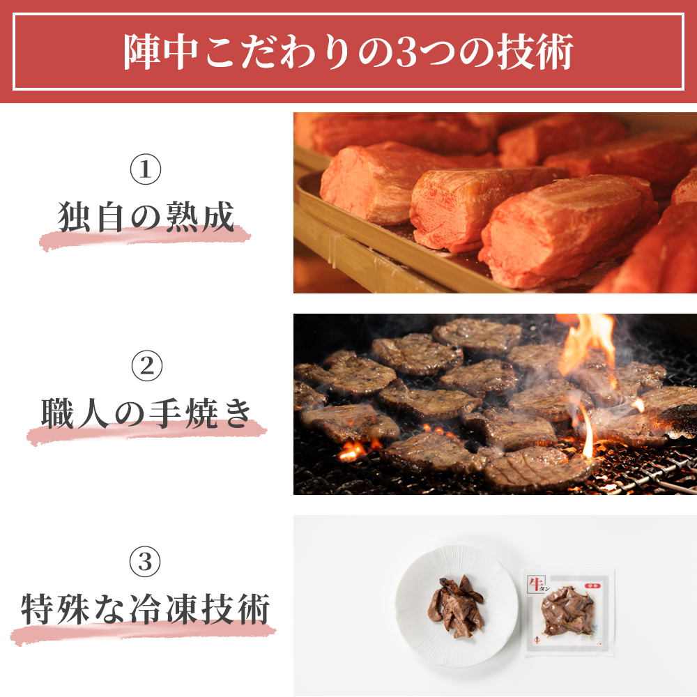 焼きたて 陣中 牛タン 塩・黒胡椒 30g 各5個セット