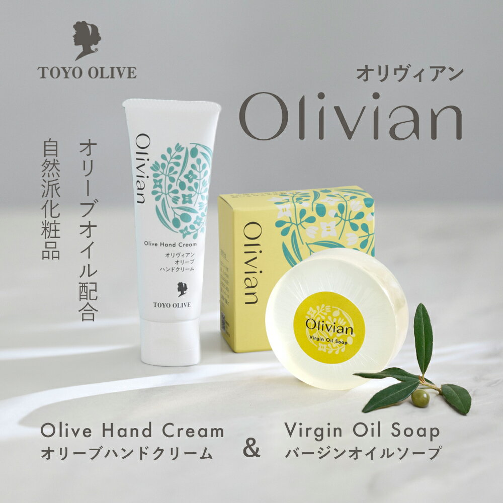 【ふるさと納税】【 小豆島 】オリヴィアン　オリーブハンドクリーム＆ソープセット オリーブ ハンドクリーム ソープ 石鹸 スキンケア 美容 セット 洗顔 東洋オリーブ 小豆島 土庄 美容グッズ 石けん