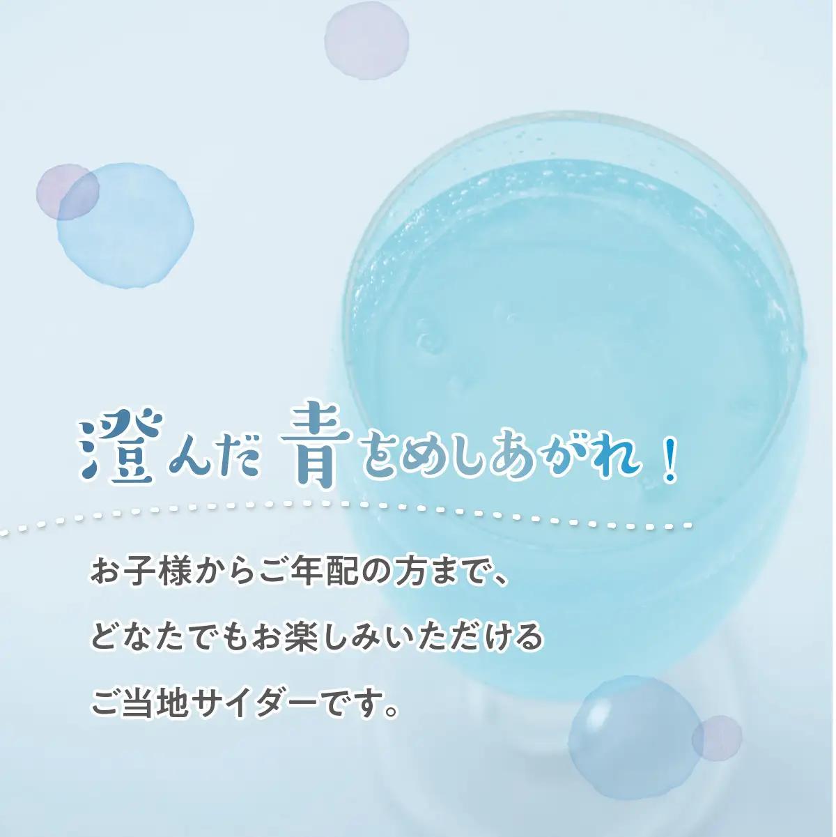 茨城ネモフィラサイダー　240ml×20本【1630240】