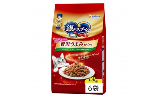 銀のスプーン 贅沢うまみ仕立て まぐろ・かつお・煮干し・ささみ・緑黄色野菜入り 1.3kg×6袋【1732810】