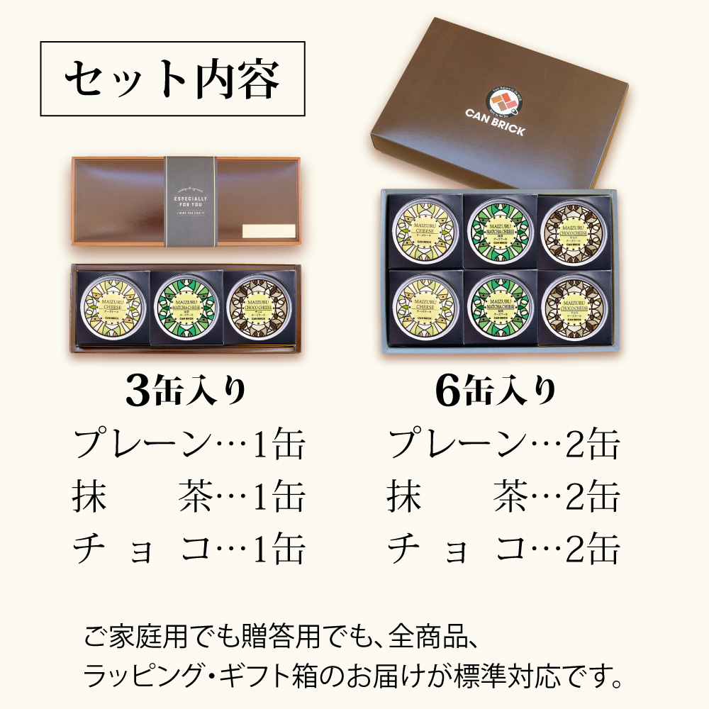 チーズケーキ缶 6缶 （プレーン・抹茶・チョコ） ： 缶詰 グルテンフリー 小麦粉不使用 お菓子 スイーツ 洋菓子 人気 おいしい 国産 有精卵 安全 安心 保存料無添加 長期保存 ケーキ 京都 贈答