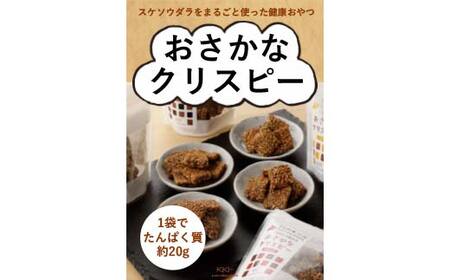 おさかなクリスピー甘辛しょうゆ4個セット 北のハイグレード食品 おやつ お菓子 菓子 食品 F6S-433