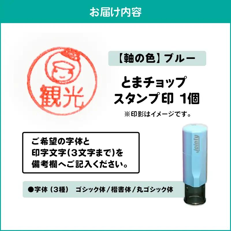 スタンプ印 （ オーダー注文 ） ブルー T042-024-04 雑貨 文房具