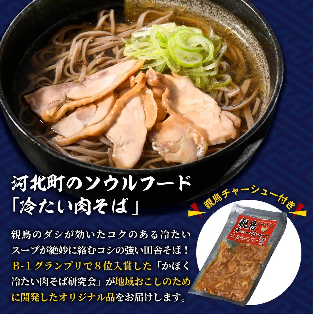 肉そば 肉中華 各5食セット 山形 肉そば 肉中華