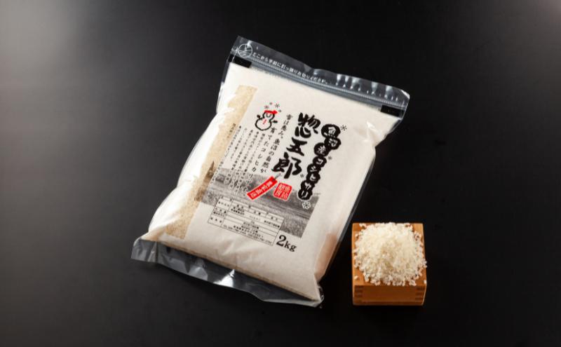 
                  [№5762-0514]令和7年産 魚沼産コシヒカリ 惣五郎（精米）2kg お米 
                