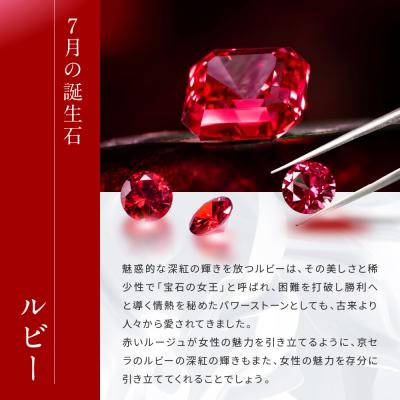 ふるさと納税 京都市 【京セラ】クレサンベール〈ルビー・天然ダイヤモンド〉ネックレス【スリーストーン/7月誕生石】 |  | 01