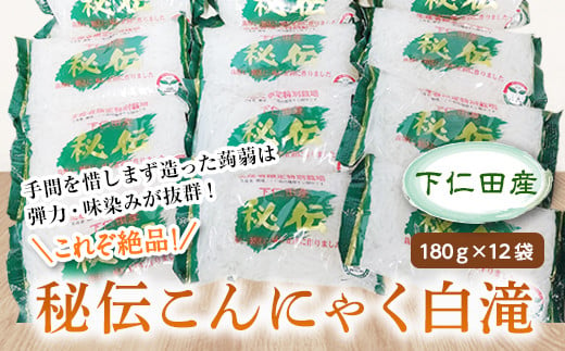 これぞ絶品！こんにゃく白滝 秘伝製法 ダイエット こんにゃく コンニャク 蒟蒻 美肌 糖質制限 糖質カット ヘルシー ローカロリー F21K-145